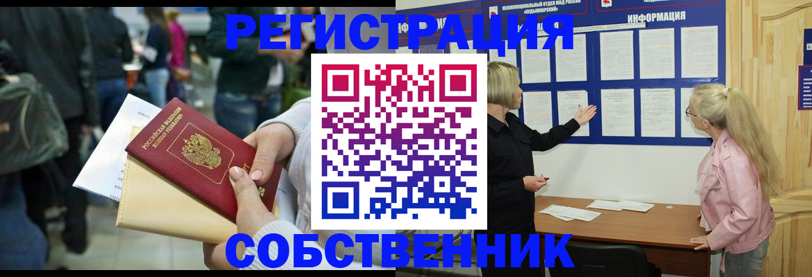 временная регистрация собственник в Малоярославце
